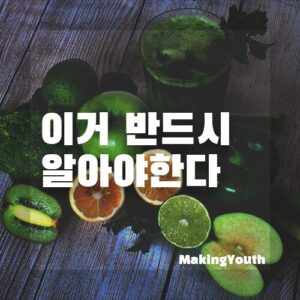 채소과일먹을때알아야할것