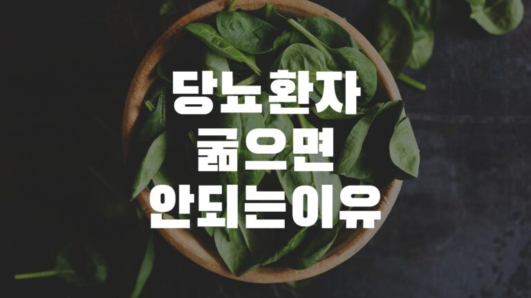 당뇨환자굶으면