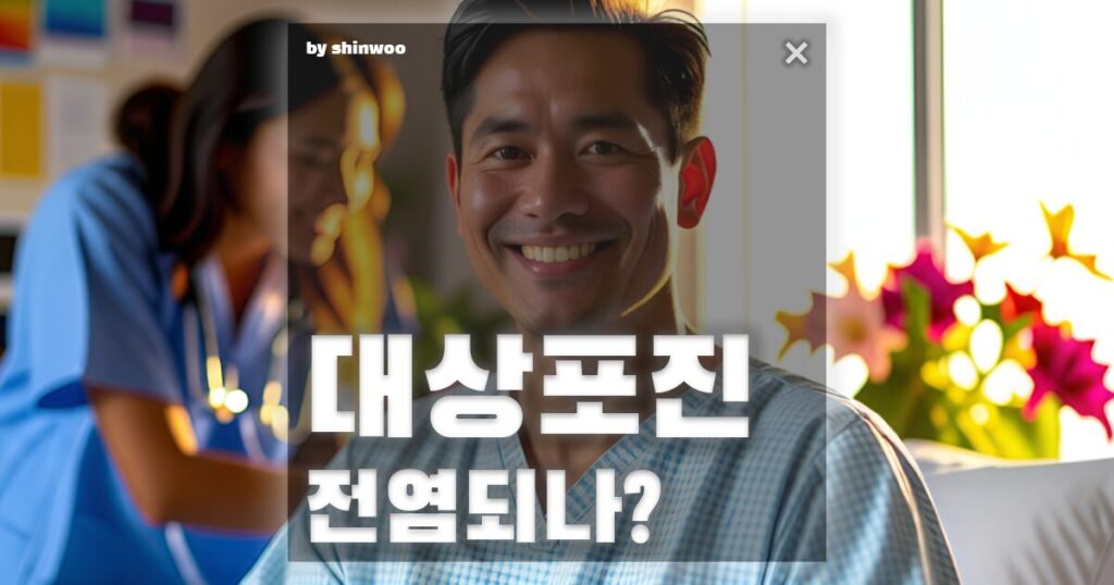 대상포진전염되나