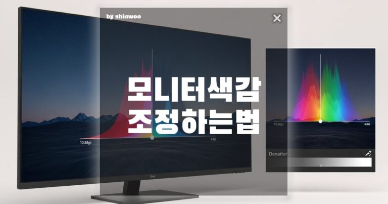 모니터 색감, 이대로 쓰면 후회합니다! 전문가처럼 조정하는 초간단 방법