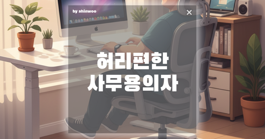 허리 편한 사무용 의자, 100kg 거구도 '구름 위'에 앉은 기분?