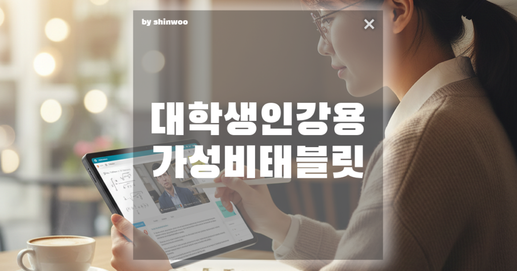 대학생 인강용 가성비 태블릿 추천, '뮤패드 K10 PLUS' 하나면 충분할까? (내돈내산 비교)