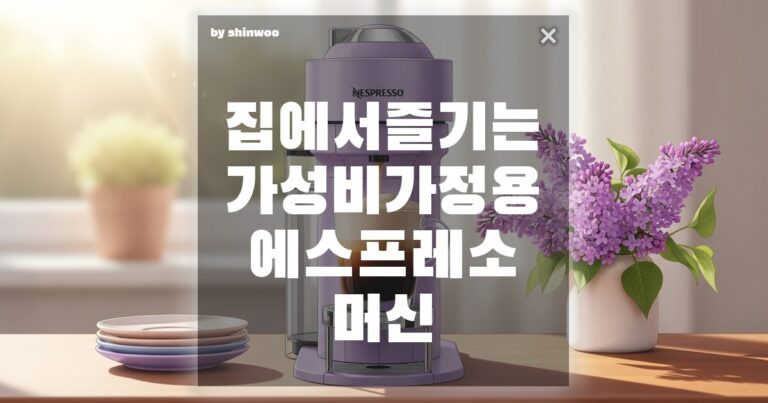 가성비 가정용 에스프레소 머신, 카페 갈 돈 아껴주는 ‘버츄오 팝 플러스’ 솔직 후기