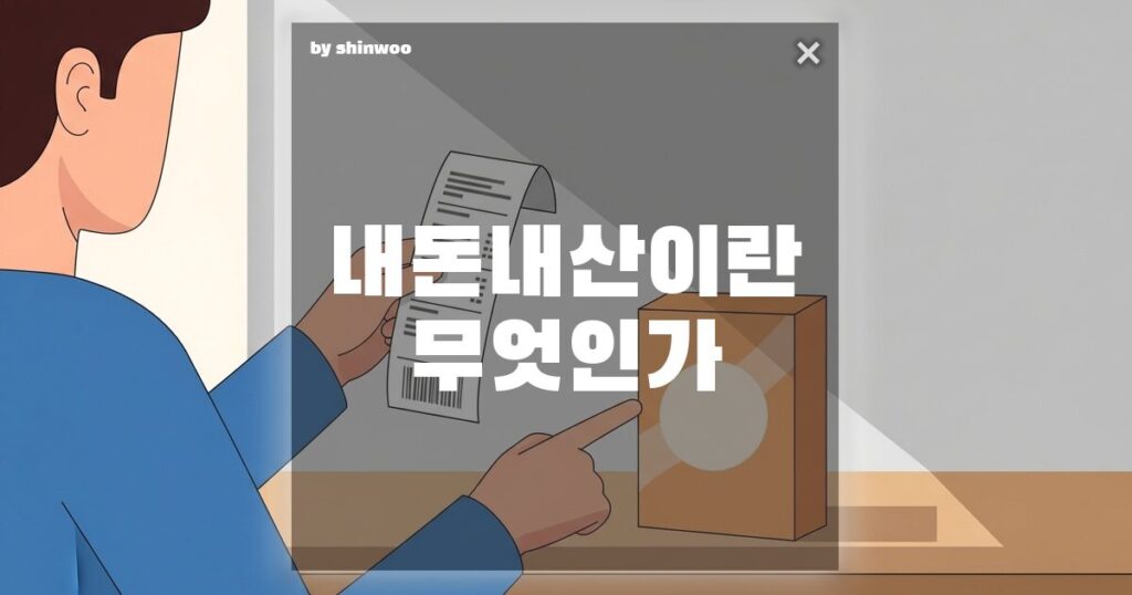내돈내산 뜻, "이거 진짜야?" 광고 홍수 속에서 내 지갑을 지키는 마법의 네 글자