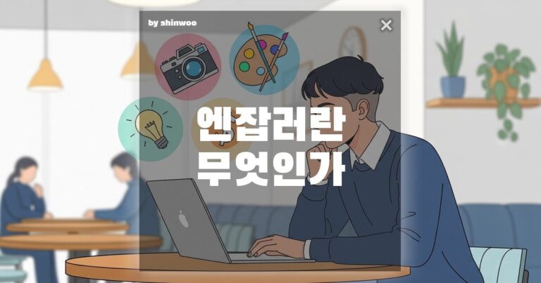 엔잡러 뜻, 월급 외 수익 ‘파이프라인’ 구축하는 현실적인 방법